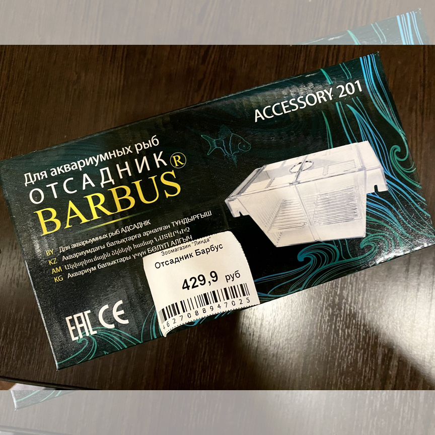 Отсадник для аквариумных рыб "Barbus"