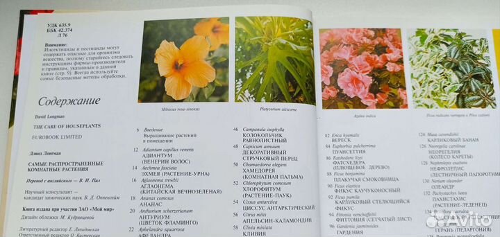 Книга о комнатных растениях