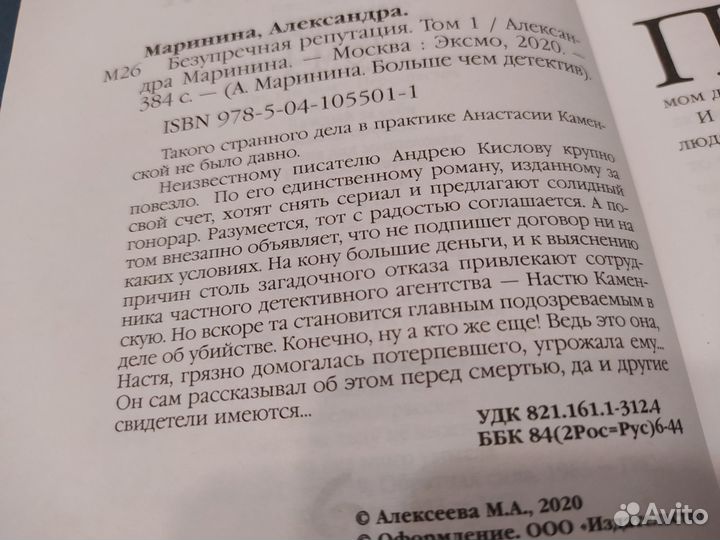 А.Маринина,детектив, Безупречная репутация, 2 тома