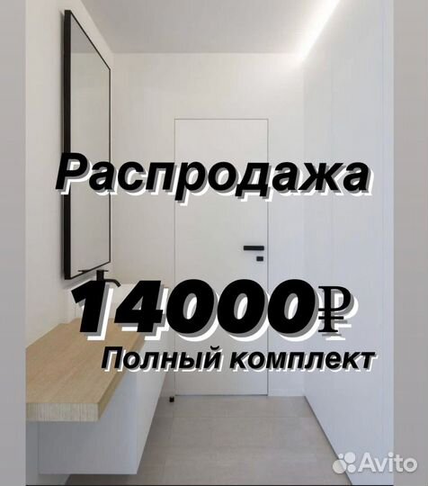 Скрытые двери invisible