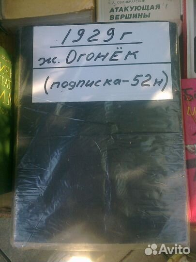Журнал Огонёк-1929г-подписка за год