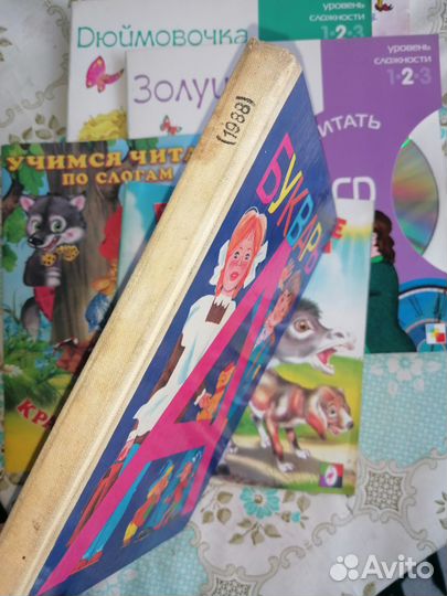 Букварь СССР. Учимся читать