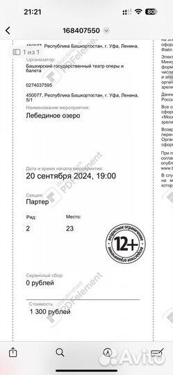 Билеты в театр