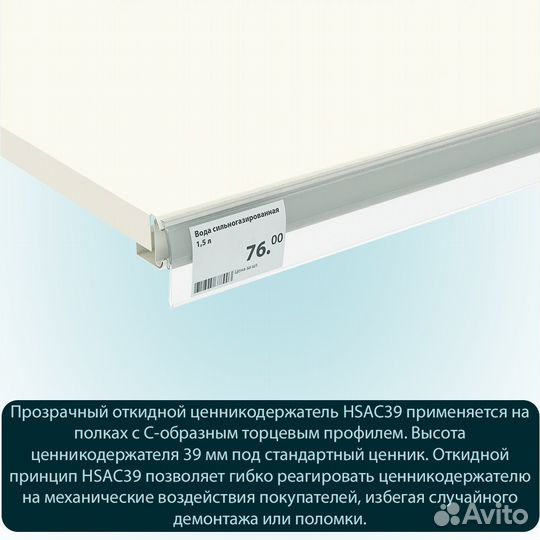 25 ценникодержателей полочных hsac, прозрачных