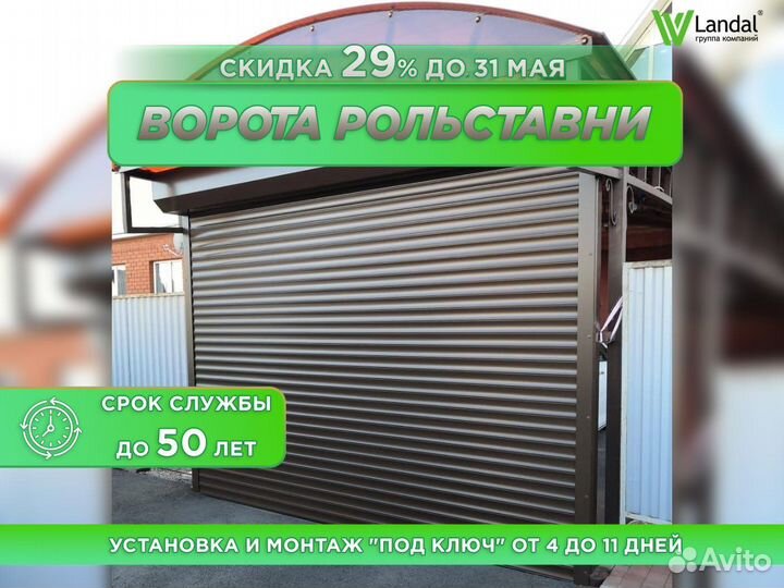 Ворота