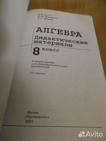 Алгебра Дидактические материалы 8 класс