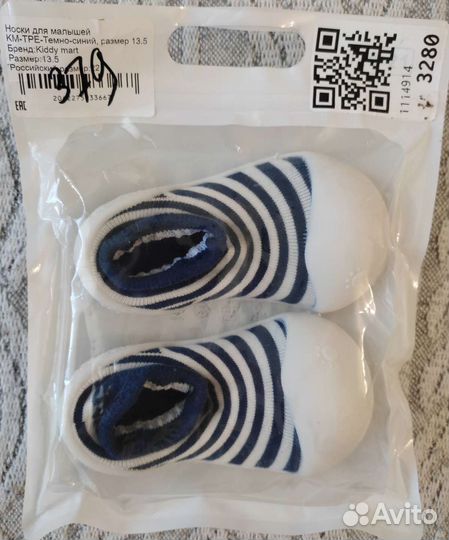 Носки для малышей 13,5