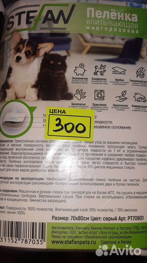 Пеленки для собак