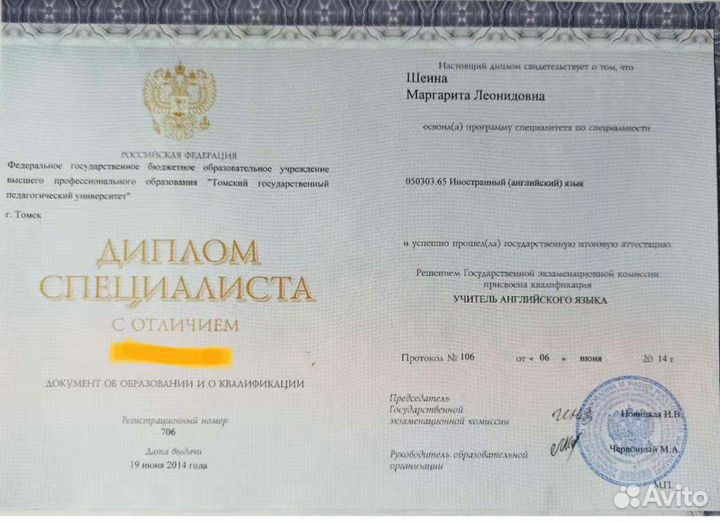 Преподаватель английского языка онлайн