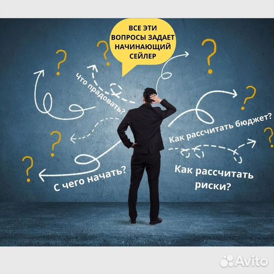 Обучение по Озон/WB, консультан по маркетплейсам