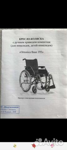 Инвалидное кресло новое