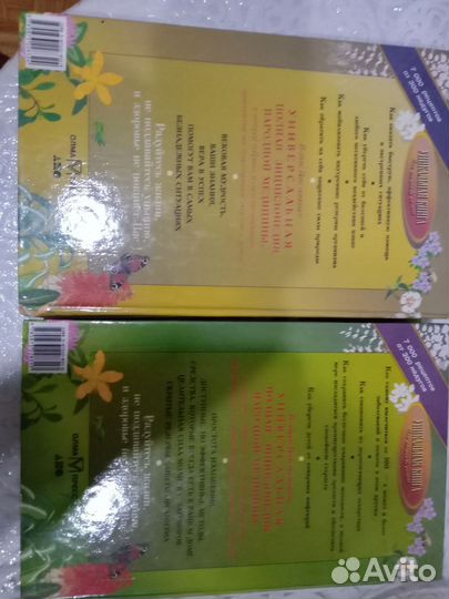 Книги по народной медицине 2штуки
