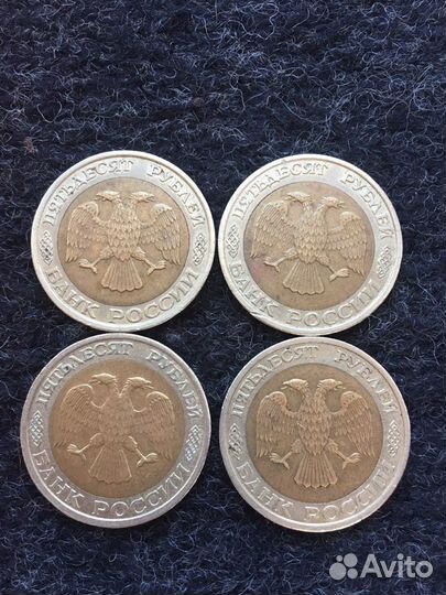 Монеты 50 рублей 1992 ммд/лмд