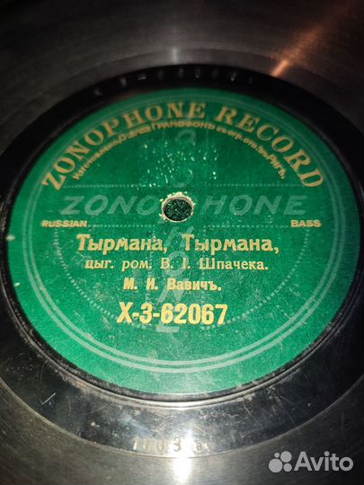 Пластинка Zonophone Не для меня придёт весна 1912