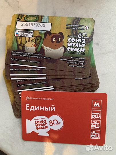 Единый билет союзмультфильм