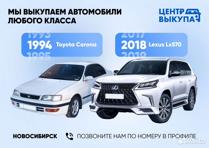 Срочный выкуп авто в Новосибирске. Автовыкуп