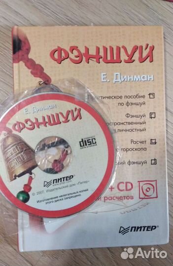 Книги по фэн-шуй