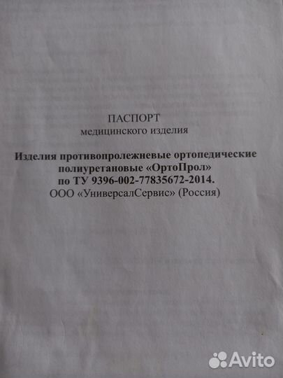 Противопролежневый ортопедический матрас