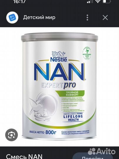 Детская смесь Nan тройной комфорт