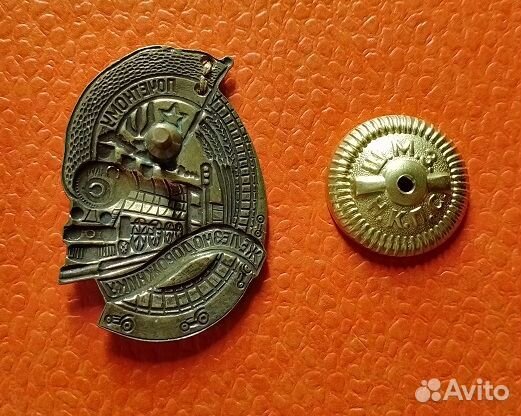 Знак почётному железнодорожнику Ш.М.З. Н.К.П.С