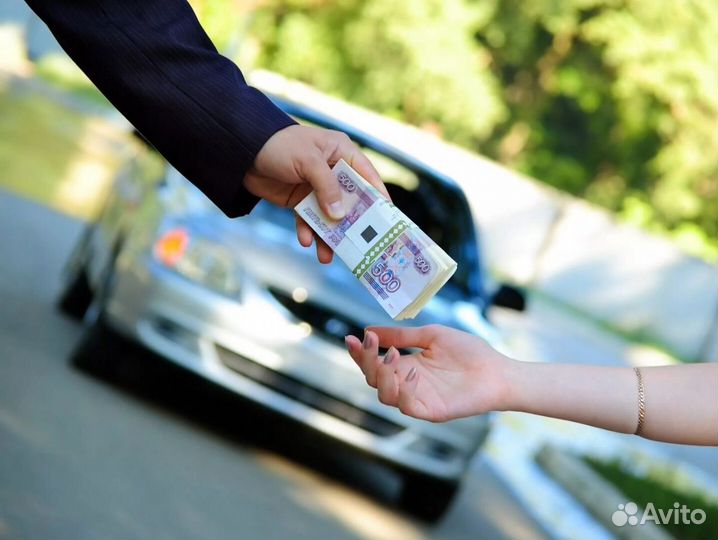 Срочный выкуп авто