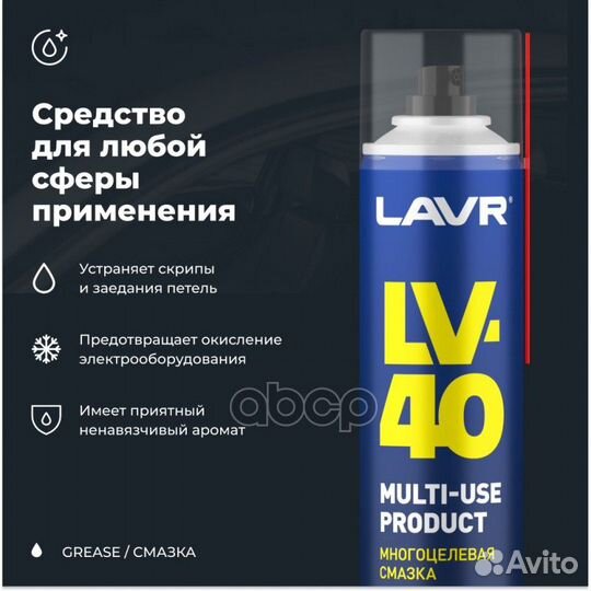 Смазка многоцелевая LV-40 lavr LN1485 lavr