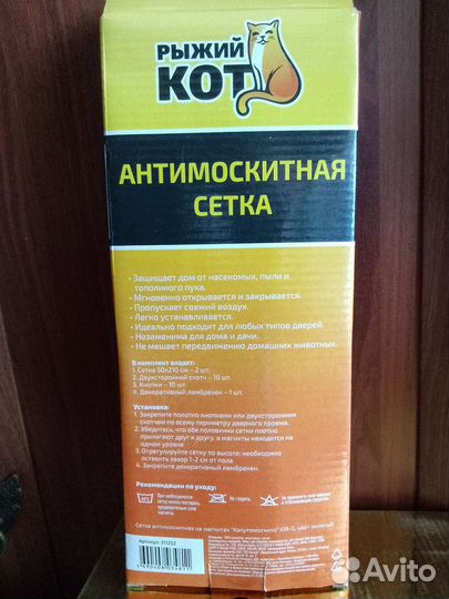 Новая антимоскитная сетка на магнитах