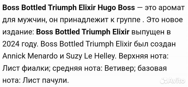 Духи для мужчин Hugo Boss Bottled Triumph Elixir