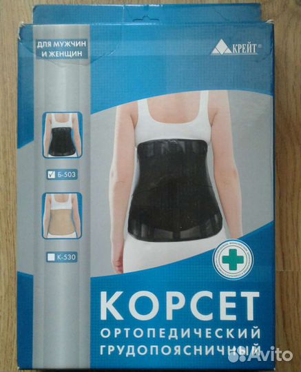 Корсет ортопедический грудопоясничный Б-503 N4