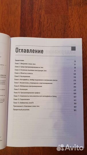 Java основы Кей Хорстманн