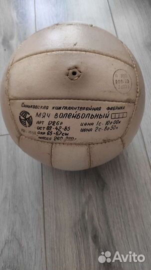 Мяч Волейбольный