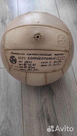 Мяч Волейбольный