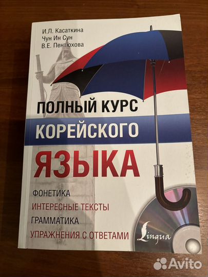 Учебник по корейскому