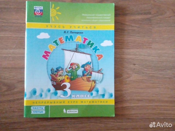 Учебник по математике Л.Г Петерсон 3 класс часть 3