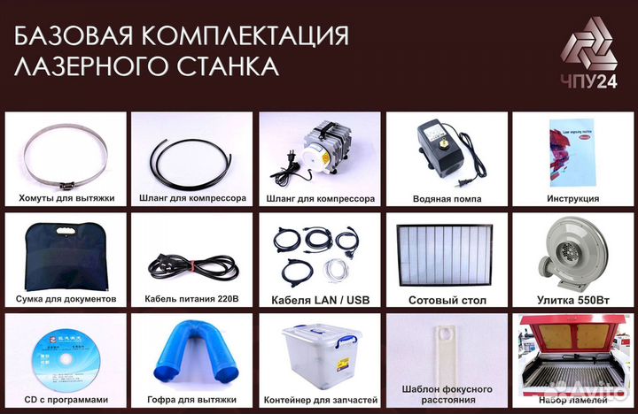 Лазерный станок *