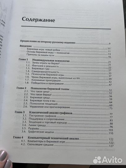 А.Элдер Как играть и выигрывать на бирже