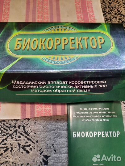 Медицинский аппарат.биокорректор