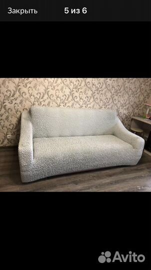 Чехол на диван