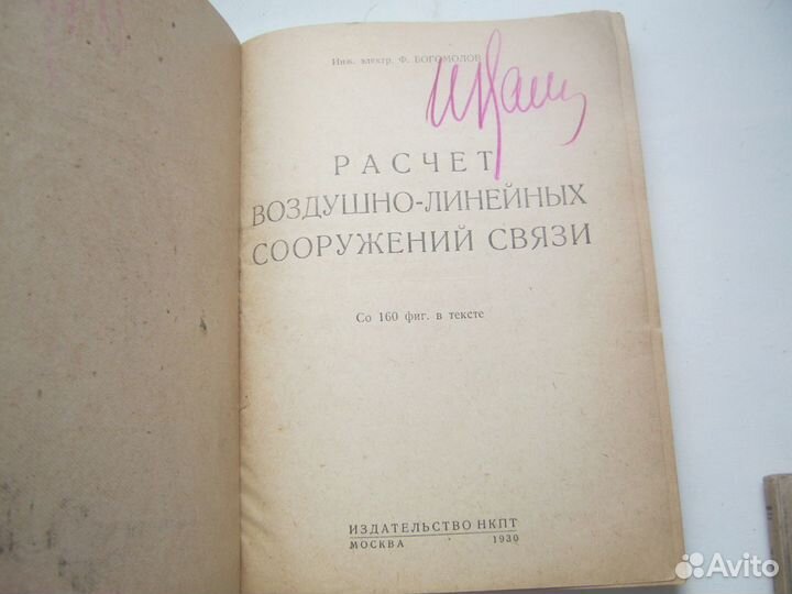 Книги по электрооборудованию 1930-60-х гг.- 6 шт