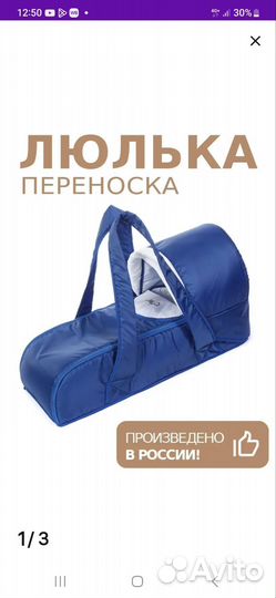 Люлька переноска для новорожденных