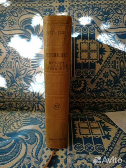 Сборник сочинений А. С. Пушкина