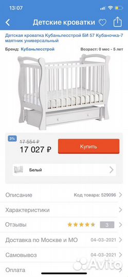 Детская кровать с маятником и ящиком