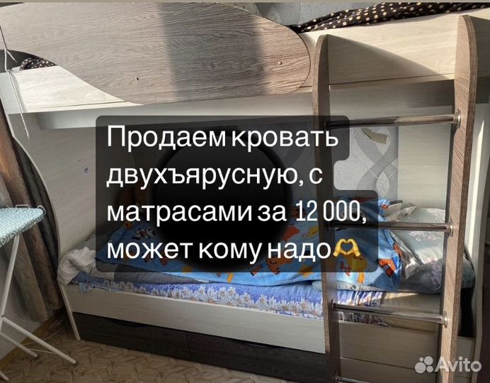 Детская двухярусная кровать бу