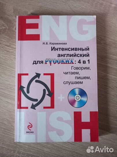 Книга по изучения английского языка