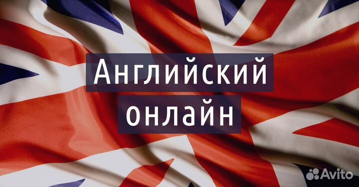 Английский язык для детей онлайн