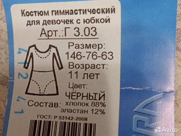Купальник гимнастический для девочки 146