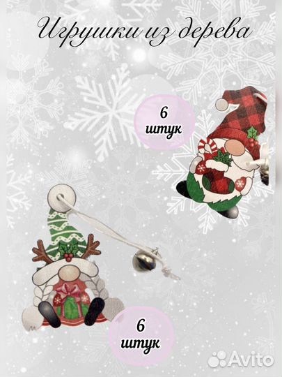 Набор украшений на ёлку из дерева