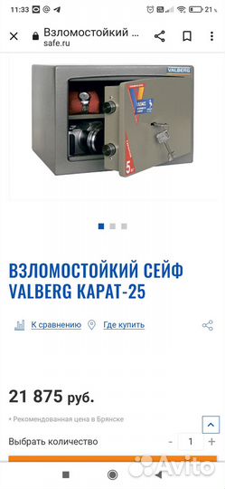 Сейф взломостойкий