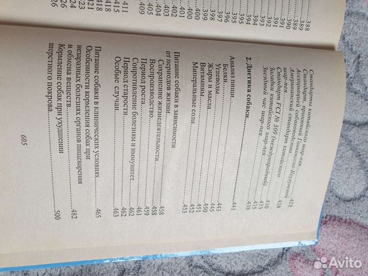 Книга Справочник Собаки