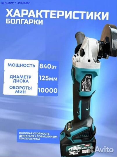 Набор Makita 2в1 ушм, Гайковерт (Арт.49190)